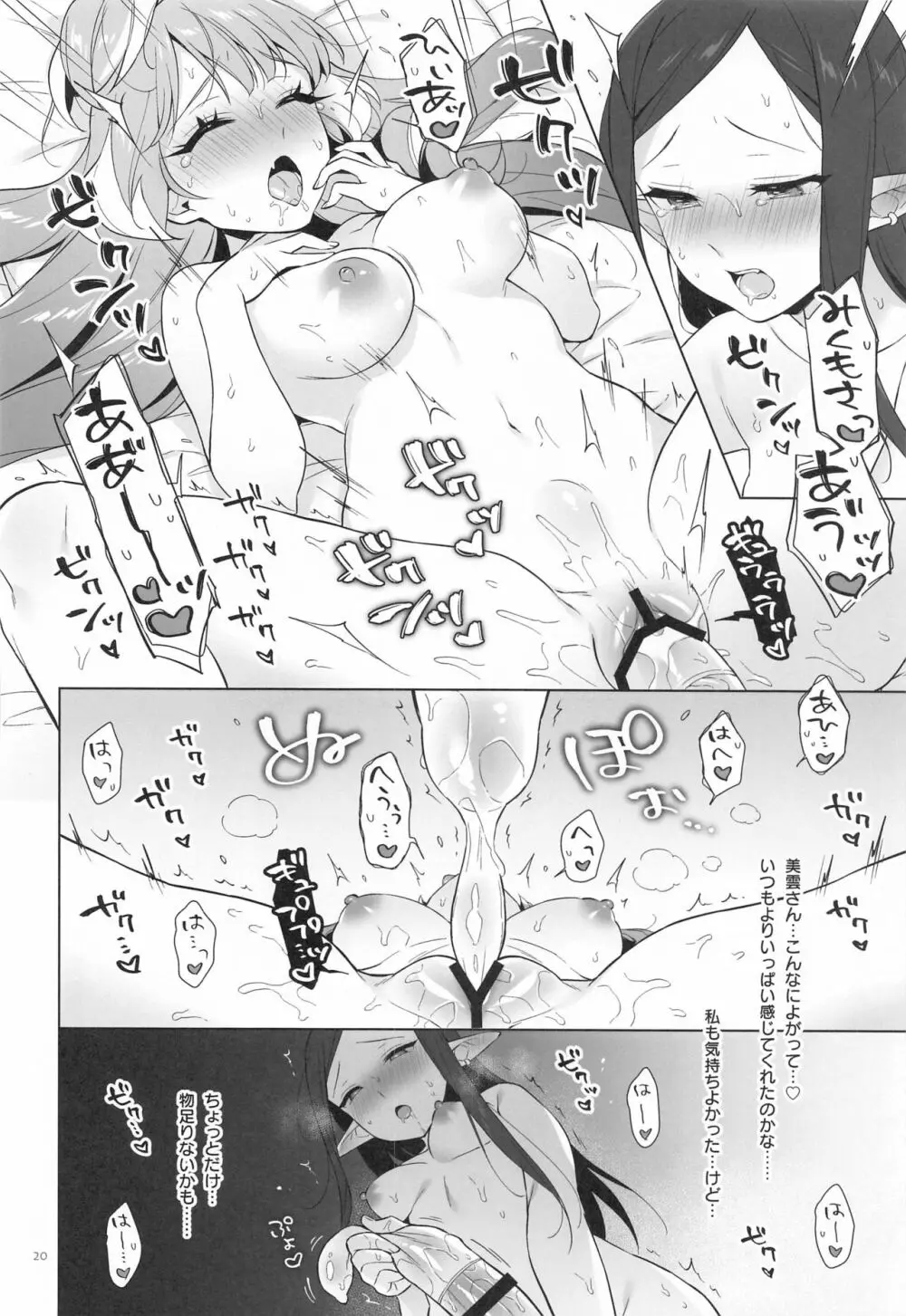 愛すること。 Page.19