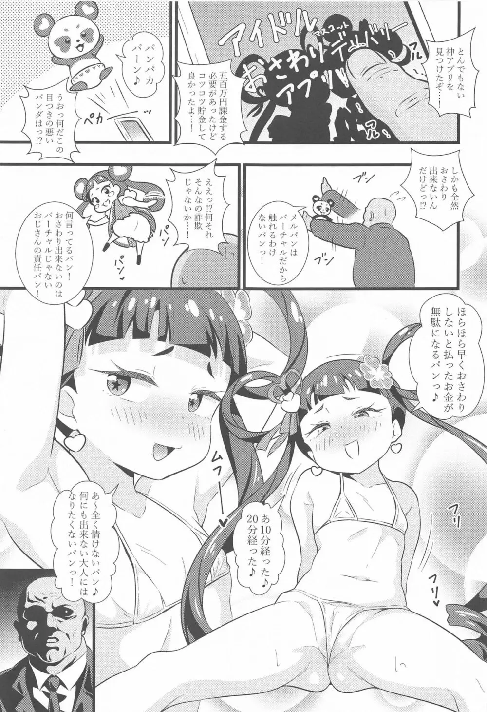 メルパンとパンパンしたいパン Page.2