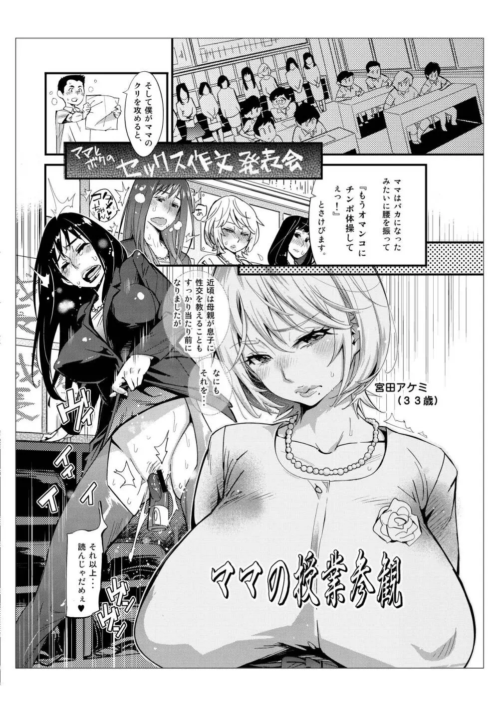 ママづくし Page.3