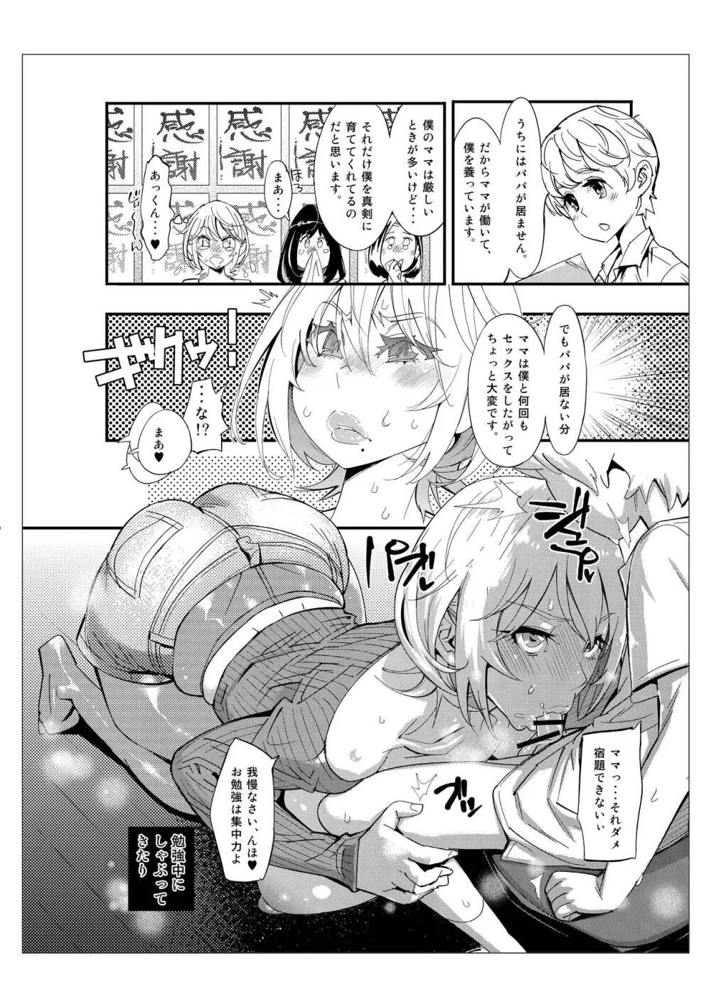 ママづくし Page.6