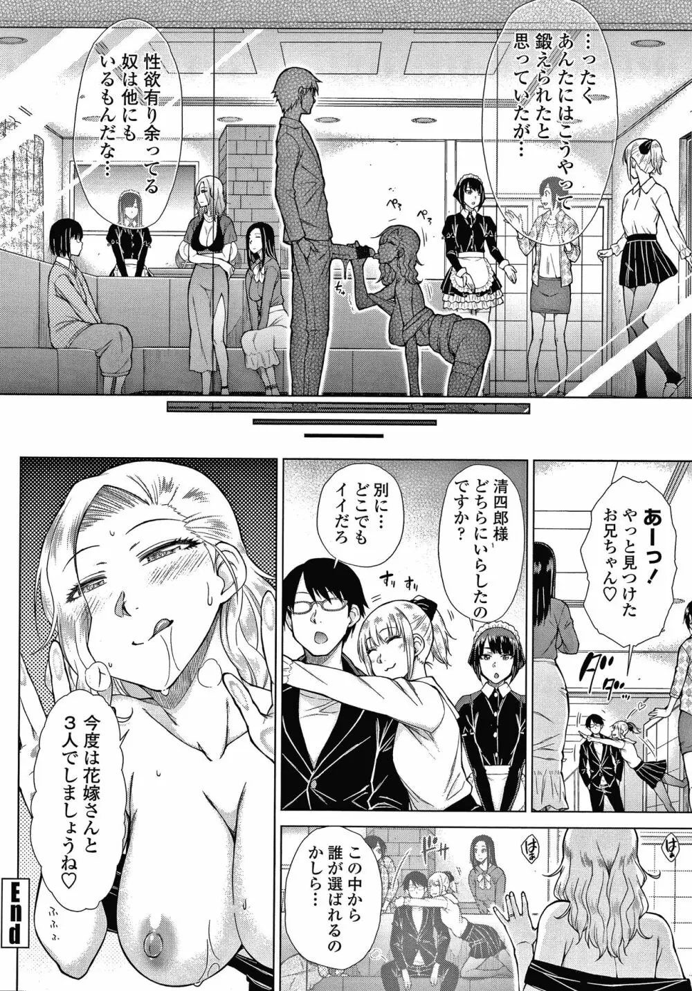 最強引き篭り御曹司のとろける婚活ハーレム + イラストカード Page.113