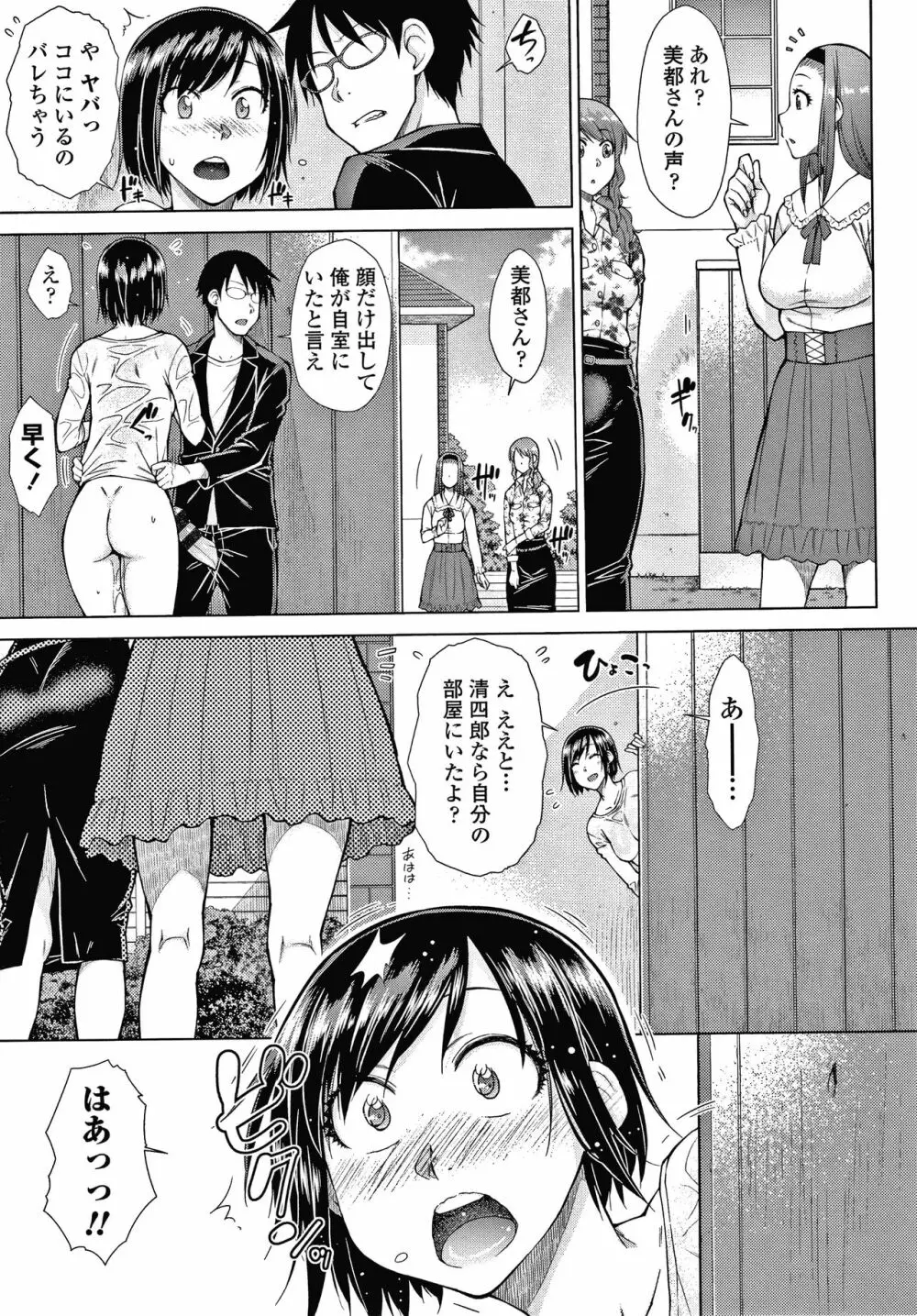 最強引き篭り御曹司のとろける婚活ハーレム + イラストカード Page.126