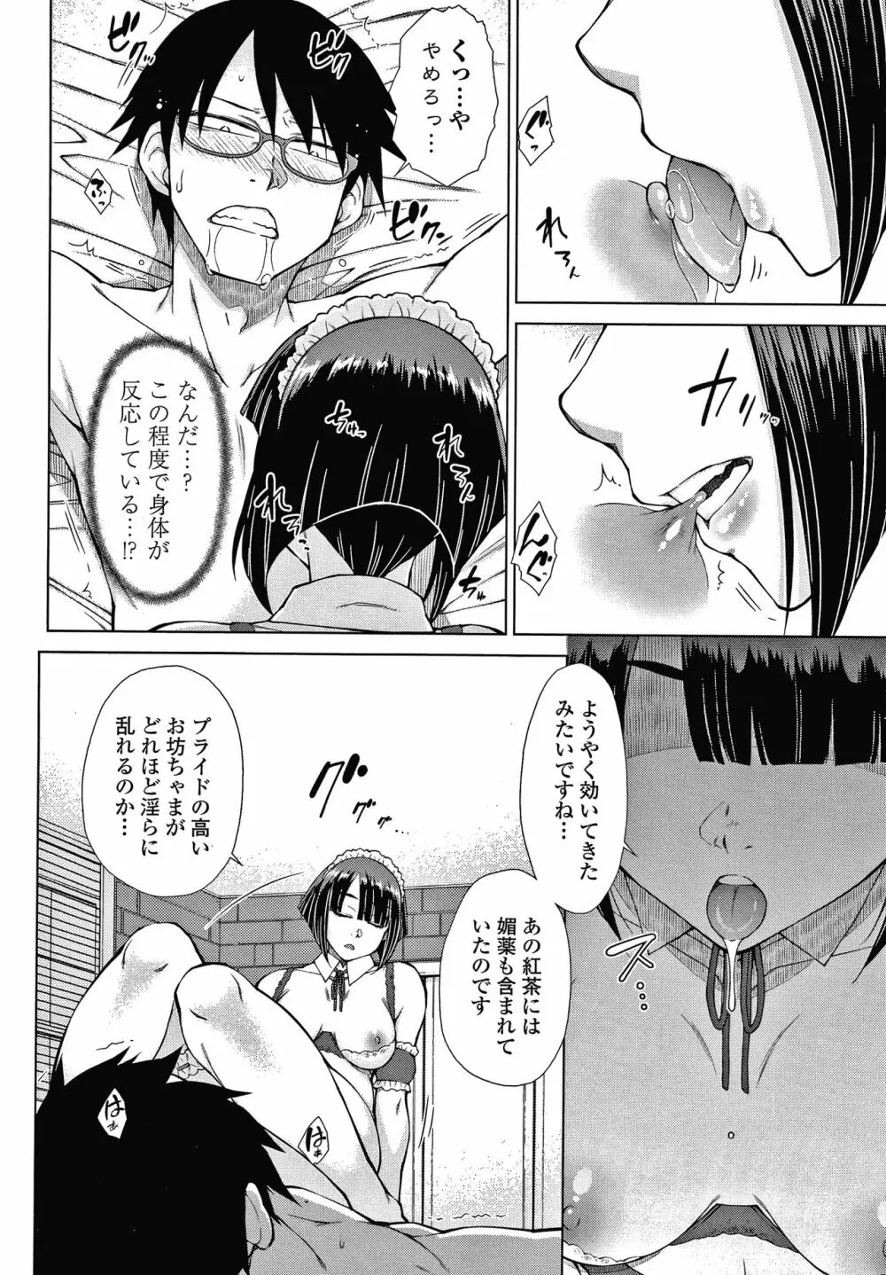 最強引き篭り御曹司のとろける婚活ハーレム + イラストカード Page.143