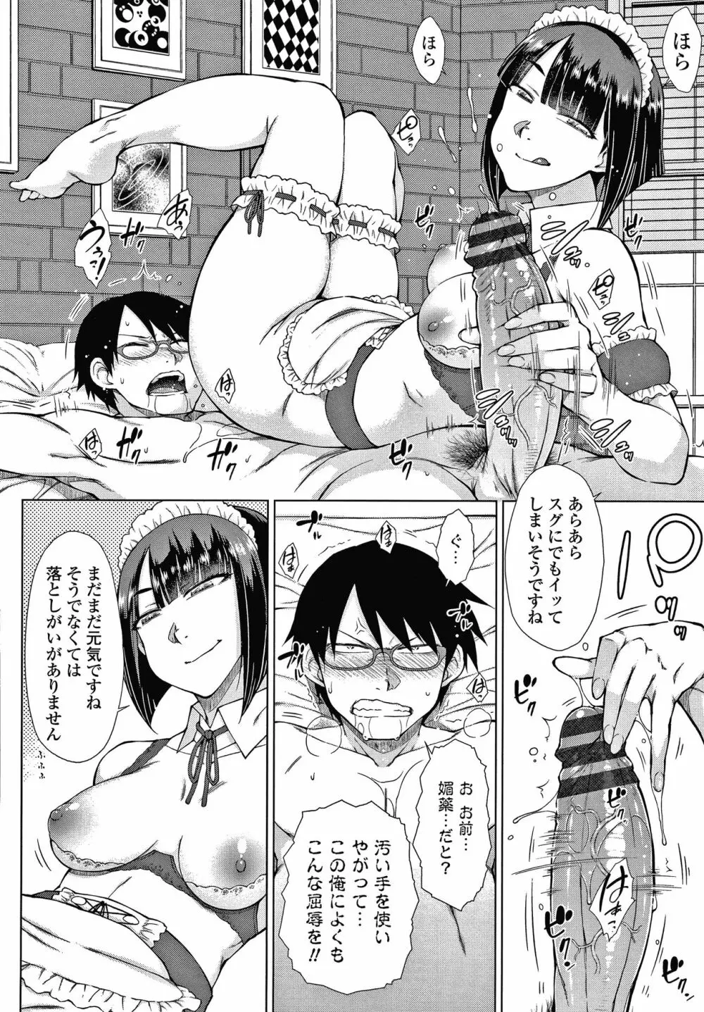 最強引き篭り御曹司のとろける婚活ハーレム + イラストカード Page.147