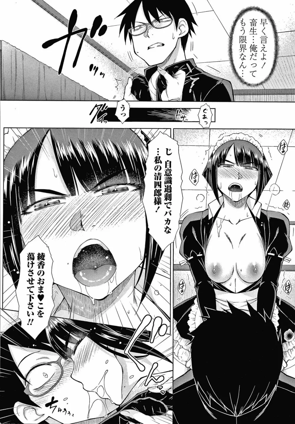 最強引き篭り御曹司のとろける婚活ハーレム + イラストカード Page.173