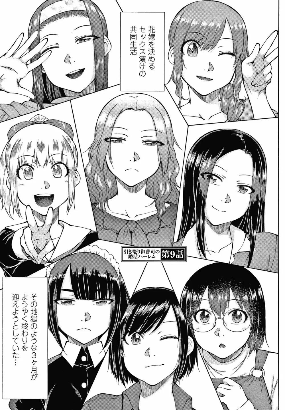 最強引き篭り御曹司のとろける婚活ハーレム + イラストカード Page.180