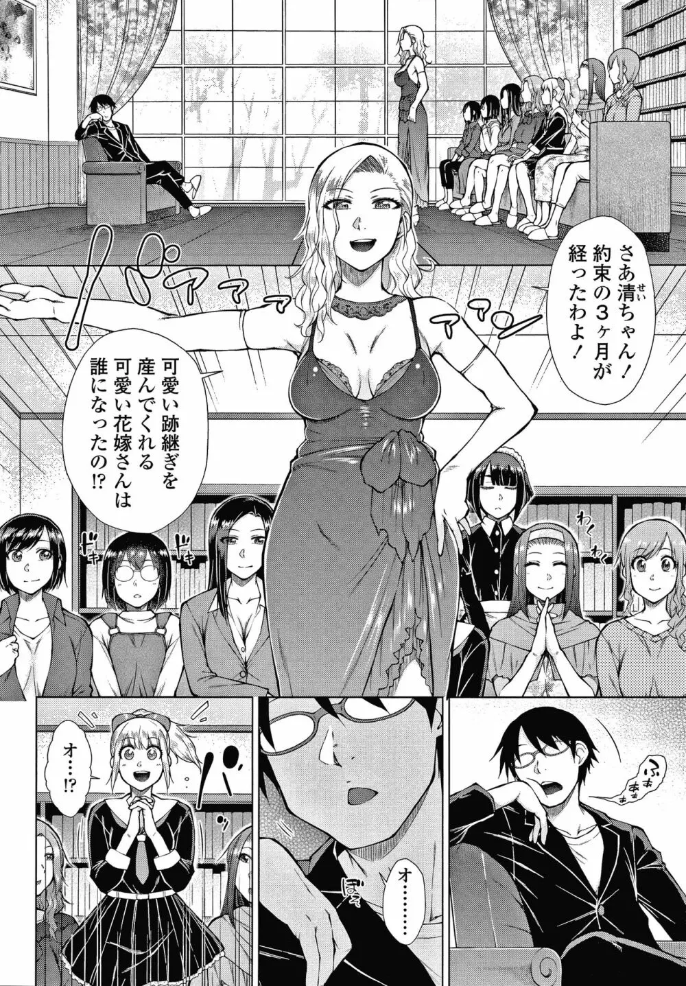 最強引き篭り御曹司のとろける婚活ハーレム + イラストカード Page.181