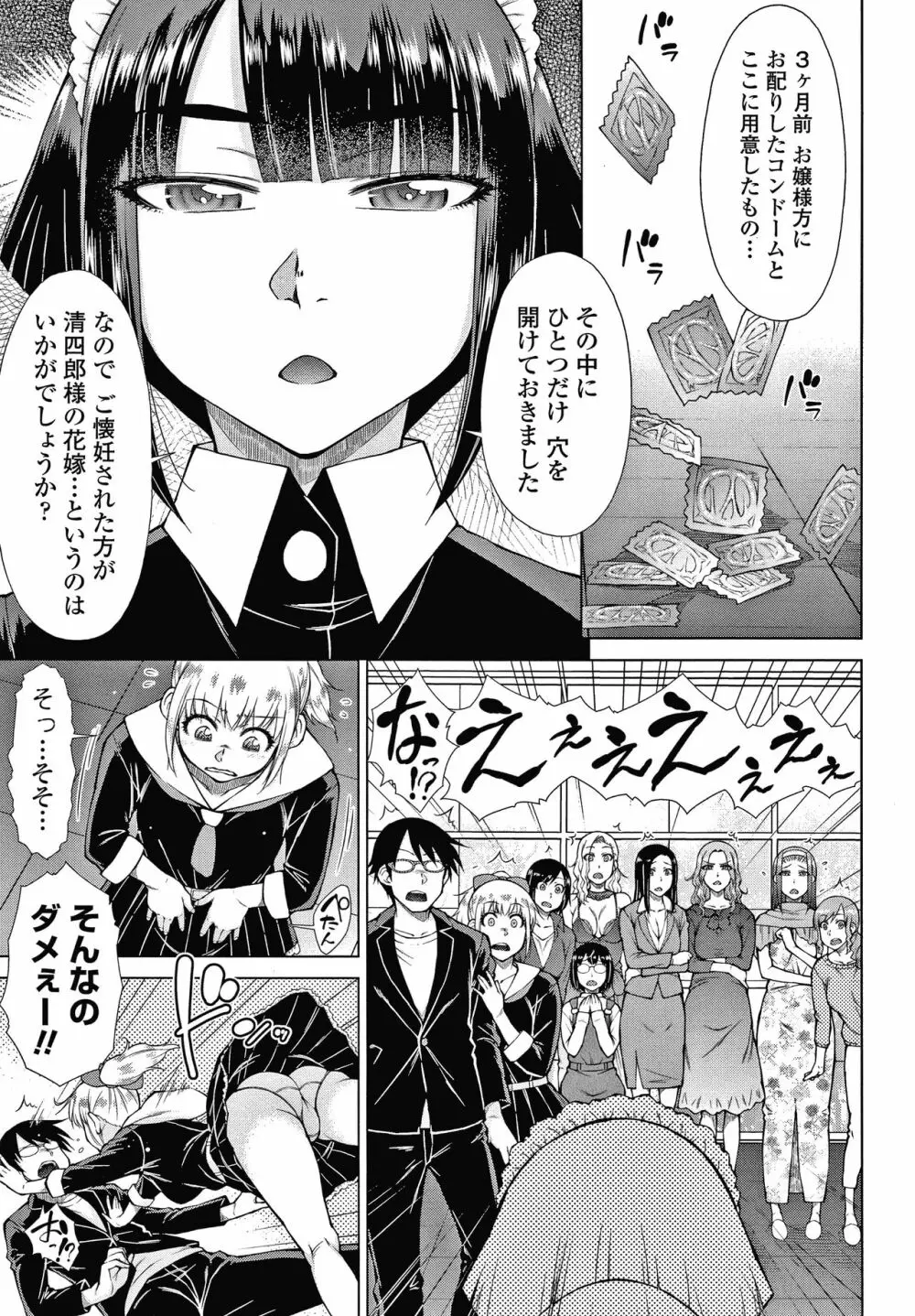 最強引き篭り御曹司のとろける婚活ハーレム + イラストカード Page.184