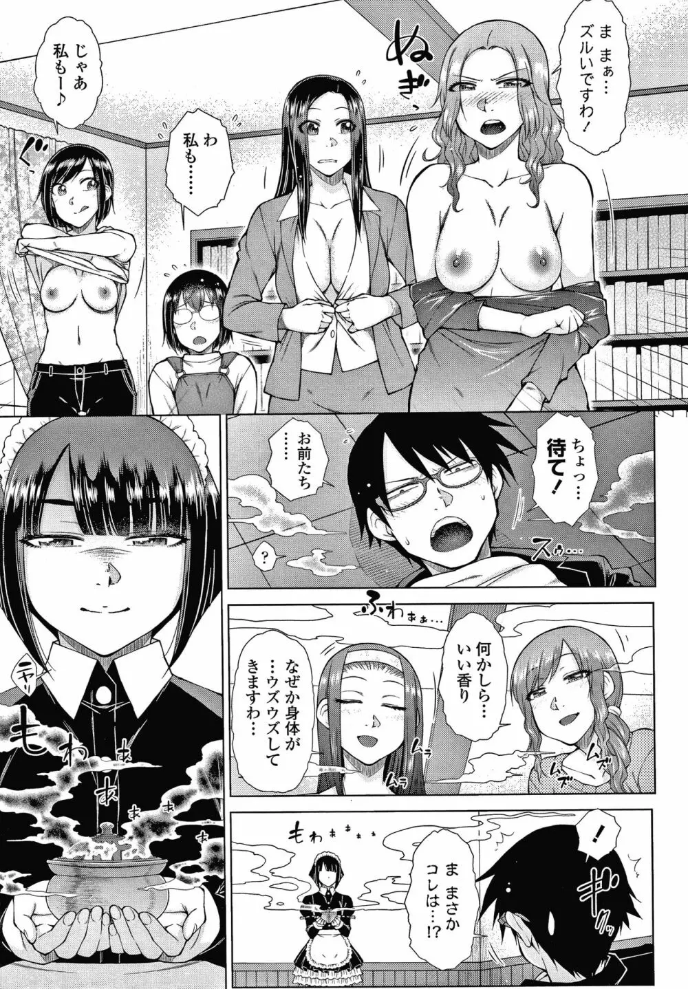 最強引き篭り御曹司のとろける婚活ハーレム + イラストカード Page.186