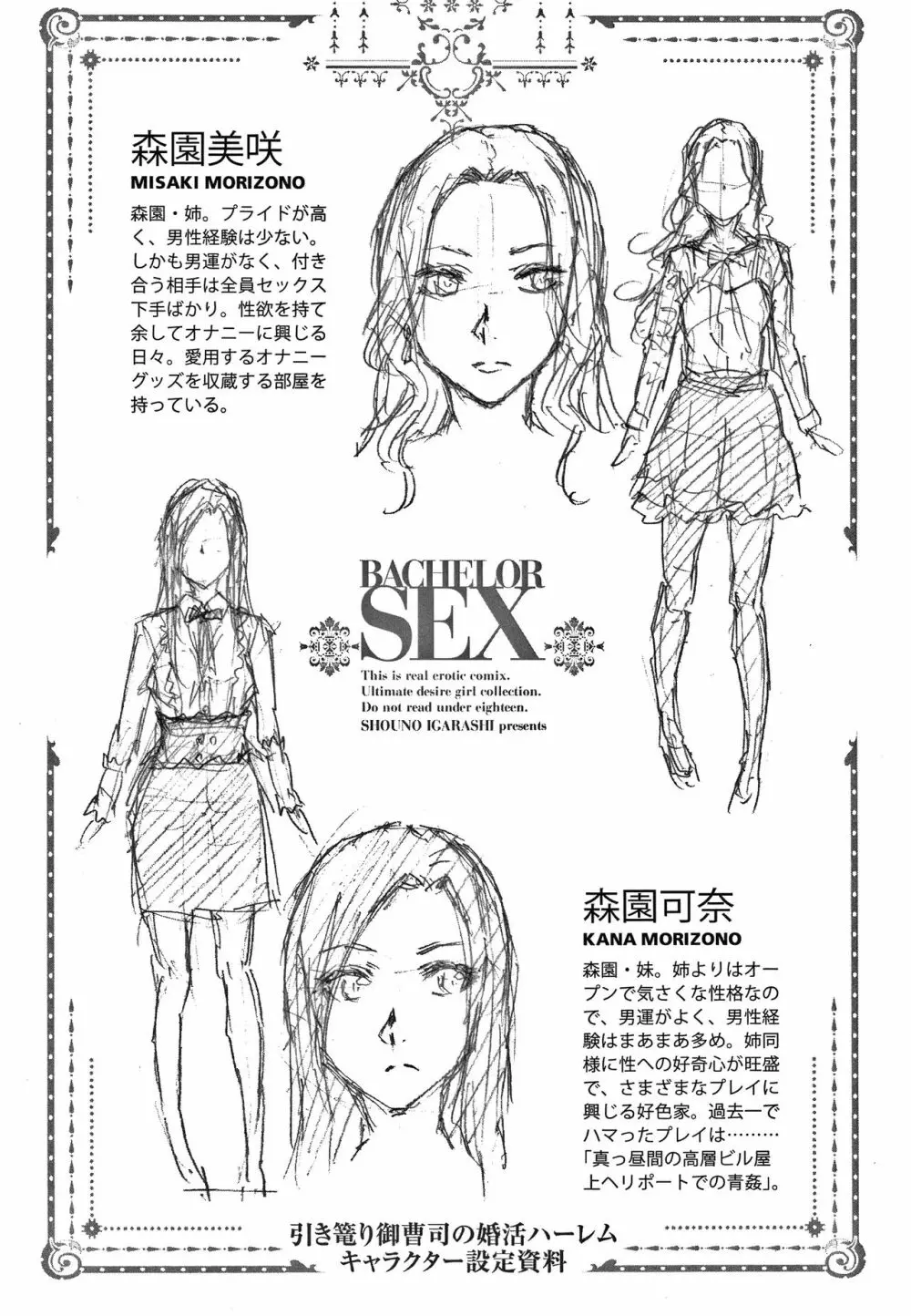 最強引き篭り御曹司のとろける婚活ハーレム + イラストカード Page.208