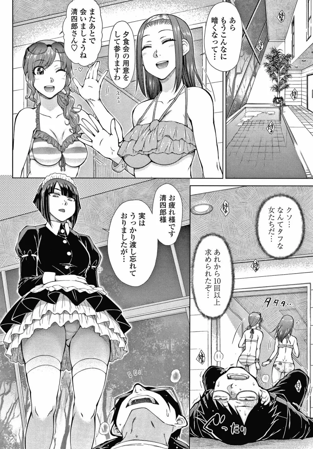 最強引き篭り御曹司のとろける婚活ハーレム + イラストカード Page.29