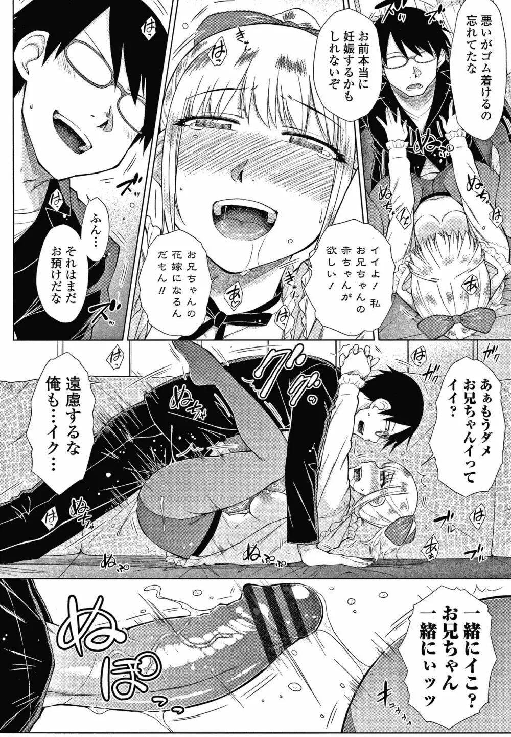 最強引き篭り御曹司のとろける婚活ハーレム + イラストカード Page.87