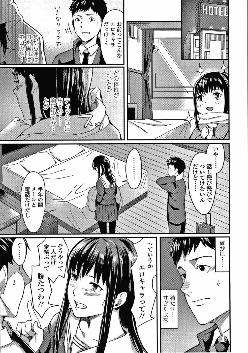 Bitter Sweet Teens + イラストカード Page.128