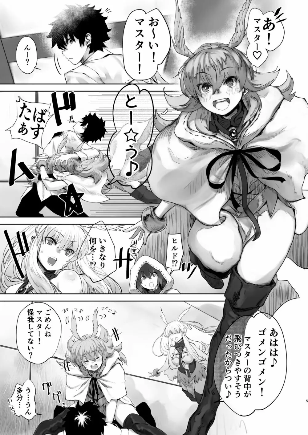 レイキイジリ Page.3