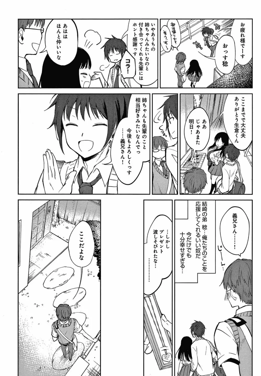 弟専用 + イラストカード Page.151