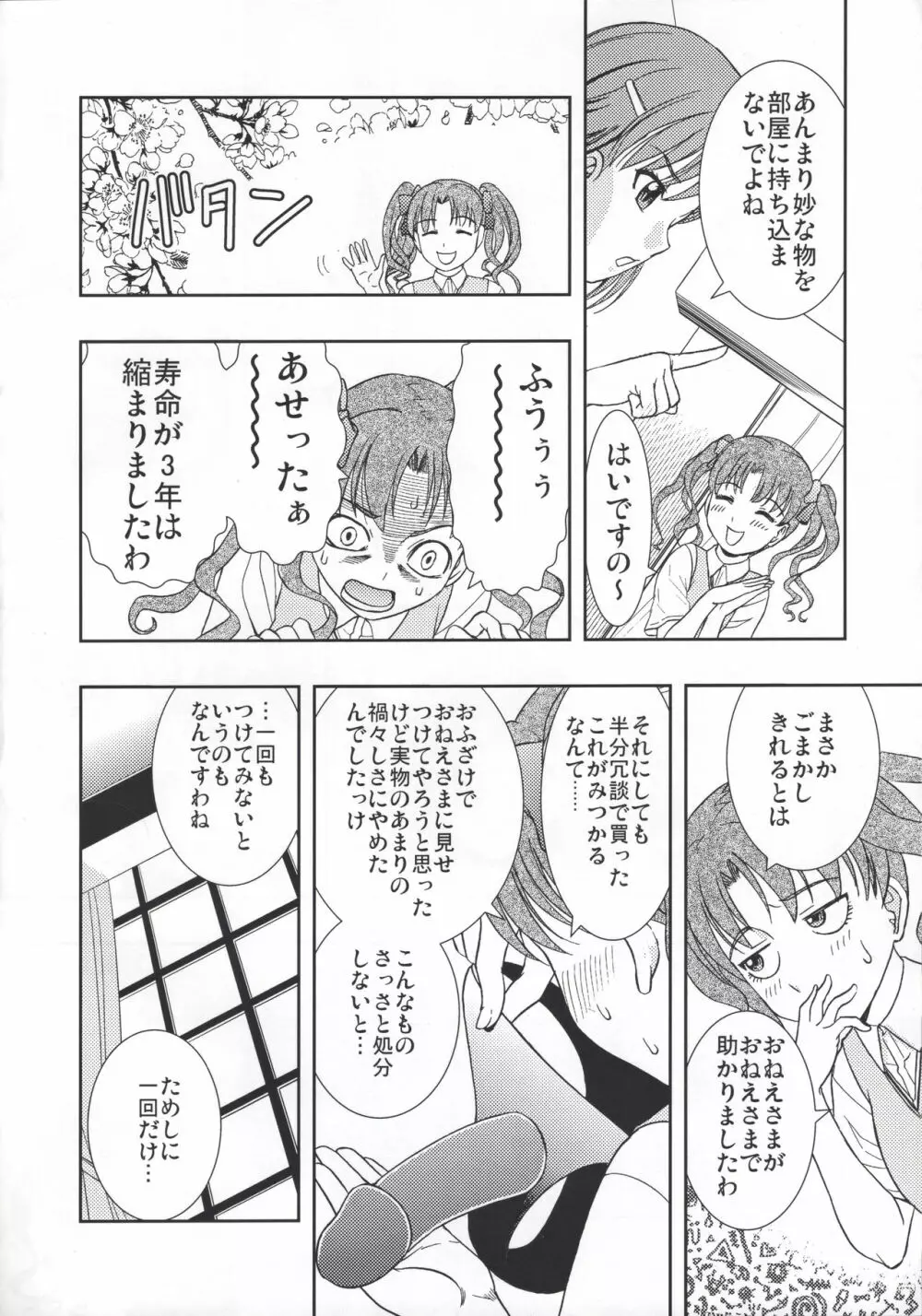 くろ・みさ Page.5