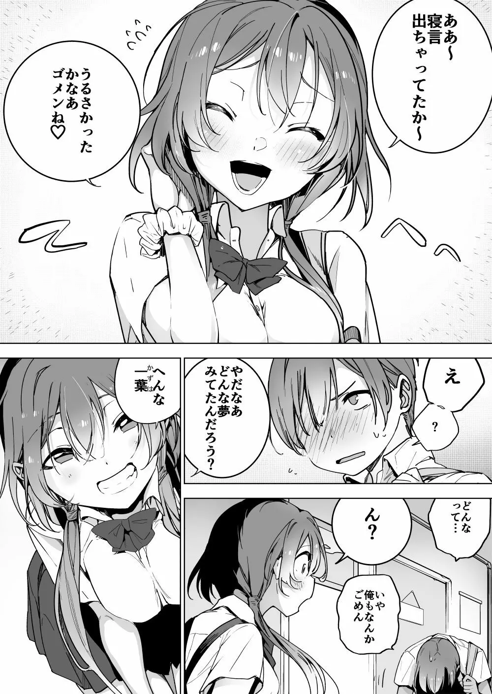 ゴキママ達×妹 Page.2