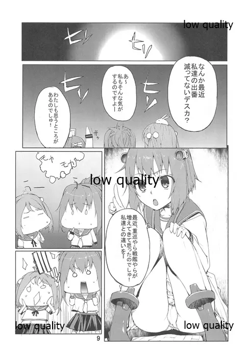 とりあえず美味い酒が飲めりゃそれでいいんじゃね？ Page.11