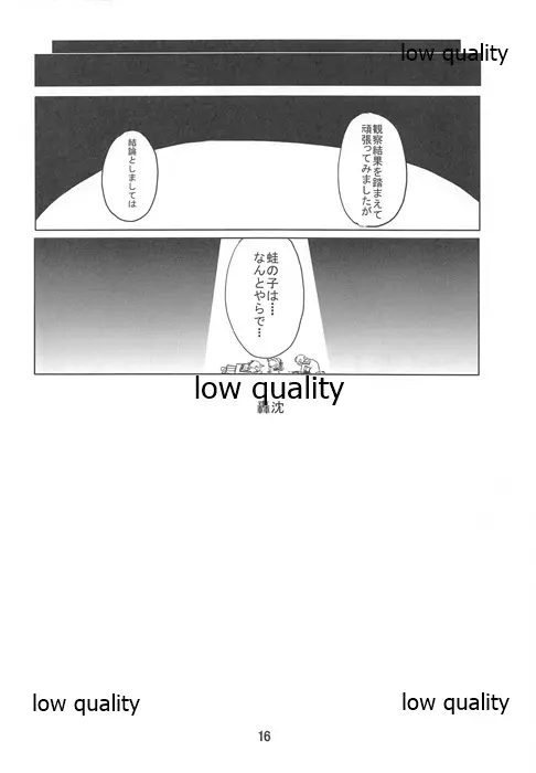 とりあえず美味い酒が飲めりゃそれでいいんじゃね？ Page.18