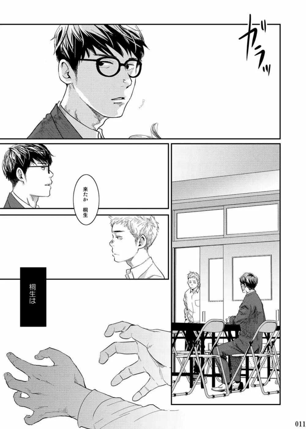 愛しい君へ Page.10