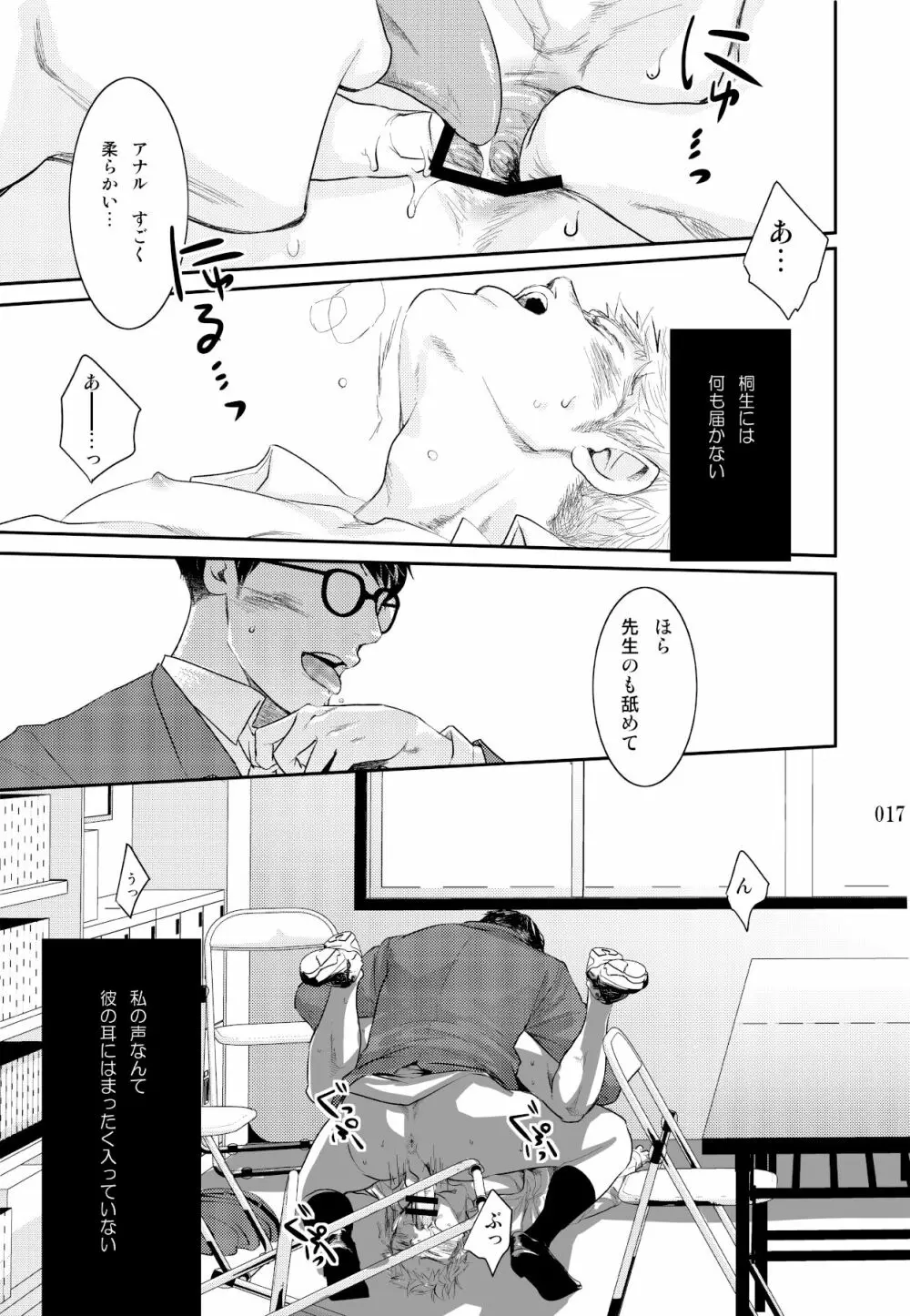 愛しい君へ Page.16