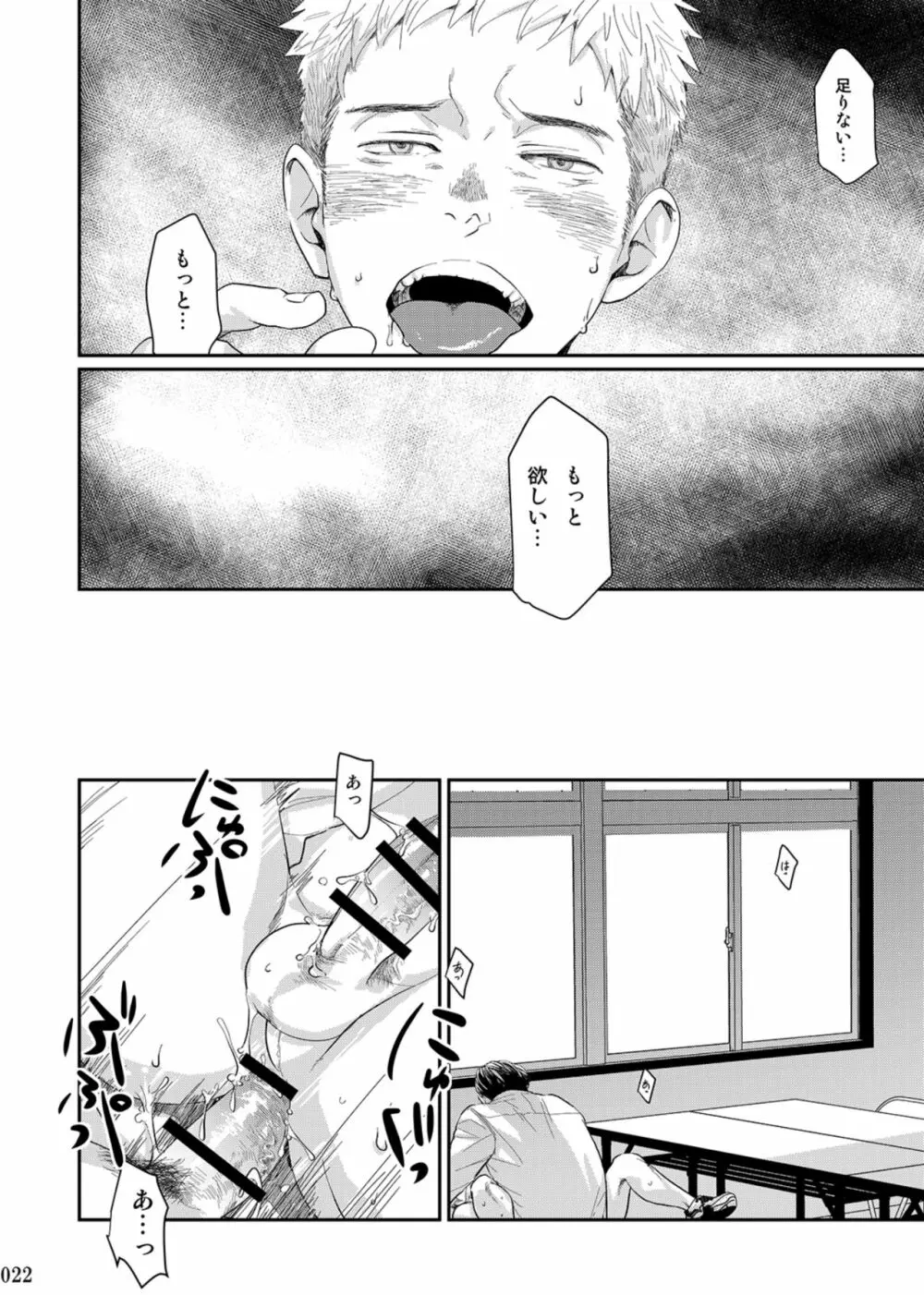 愛しい君へ Page.21