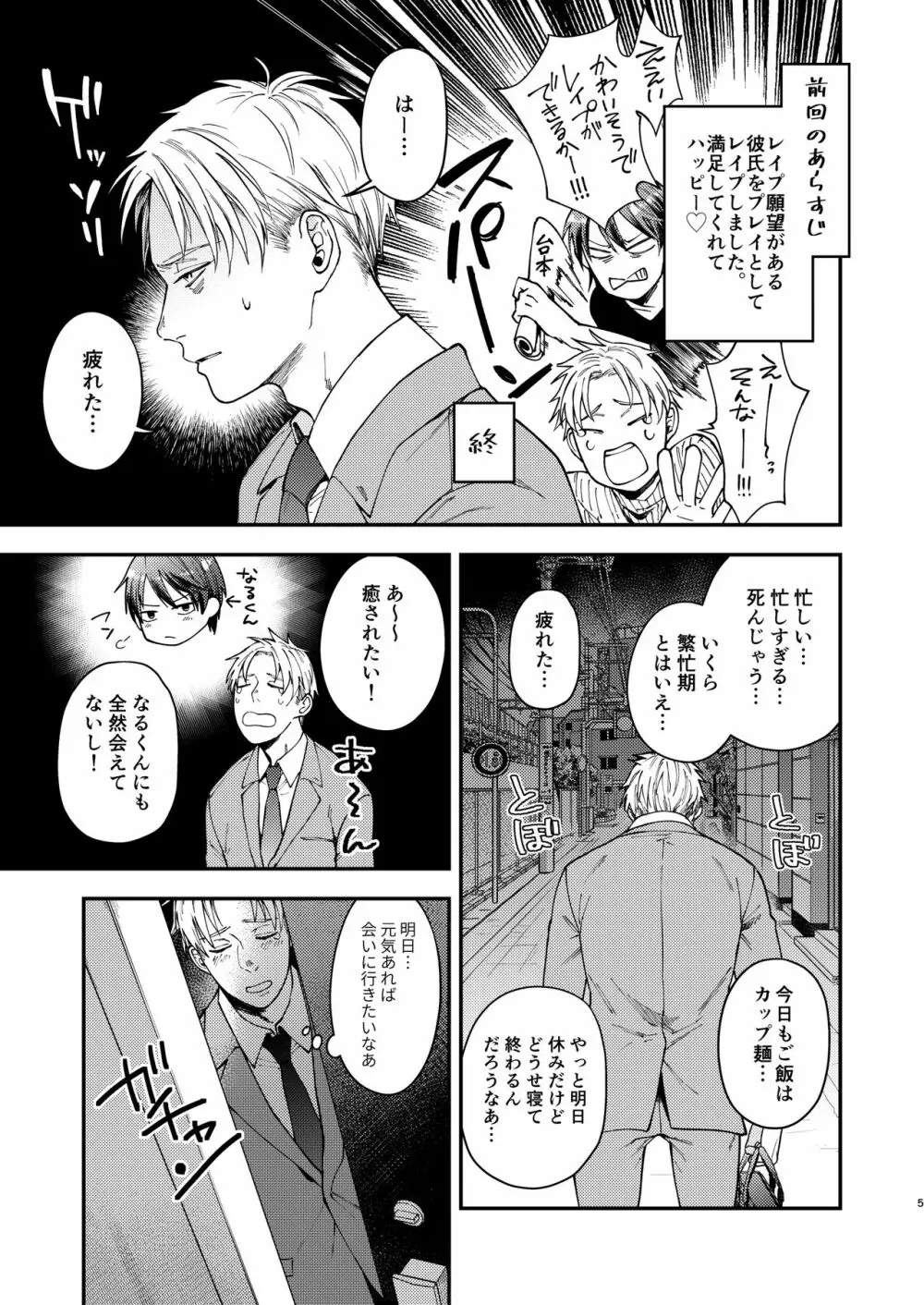 こーゆーがんぼうのハナシ Page.4