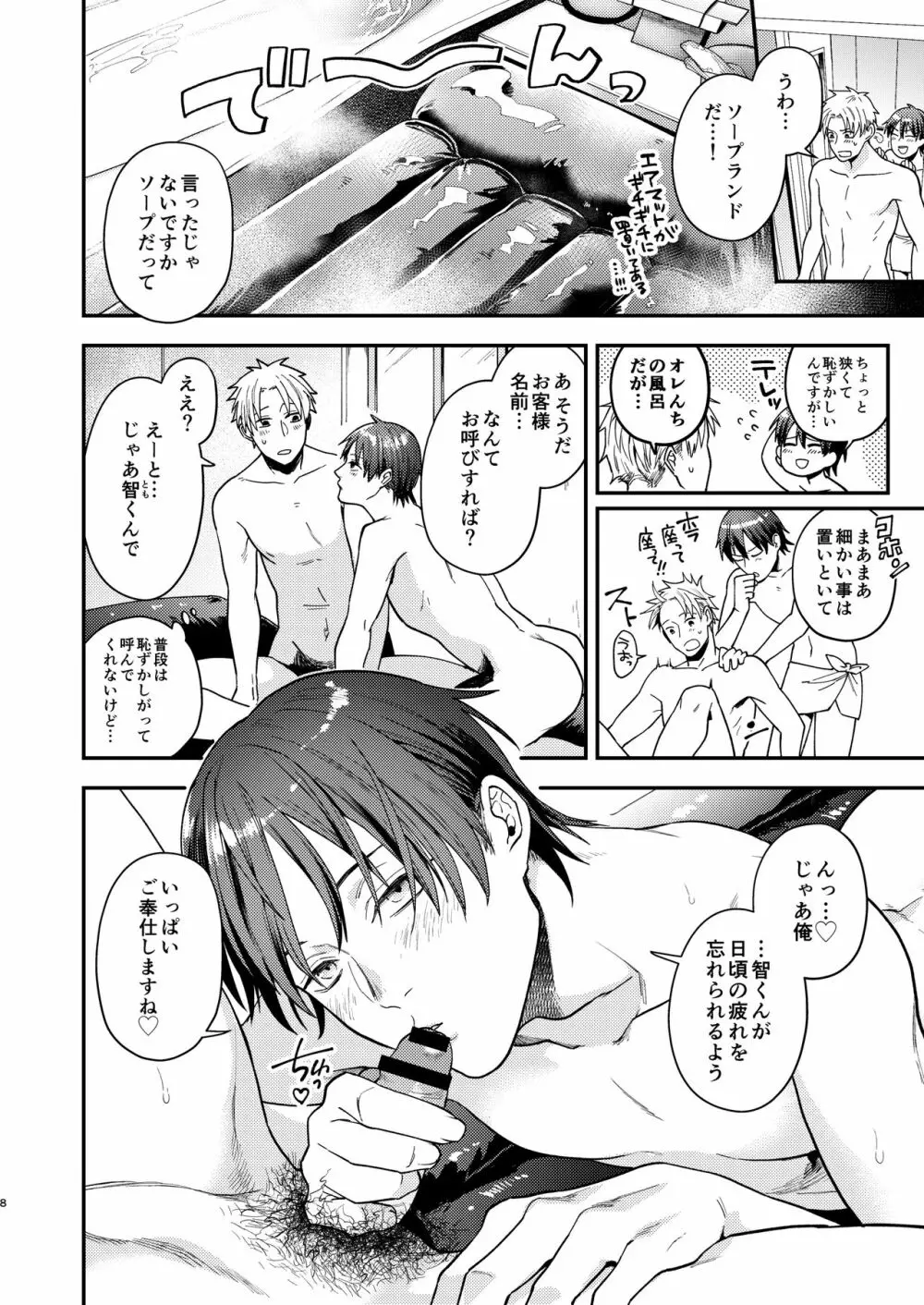 こーゆーがんぼうのハナシ Page.7