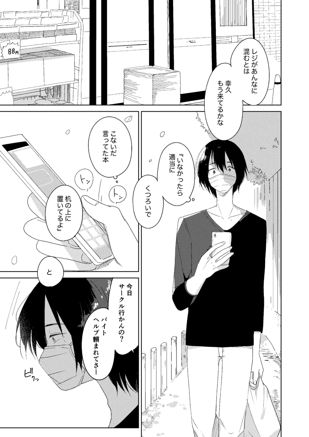 春の前日 Page.3