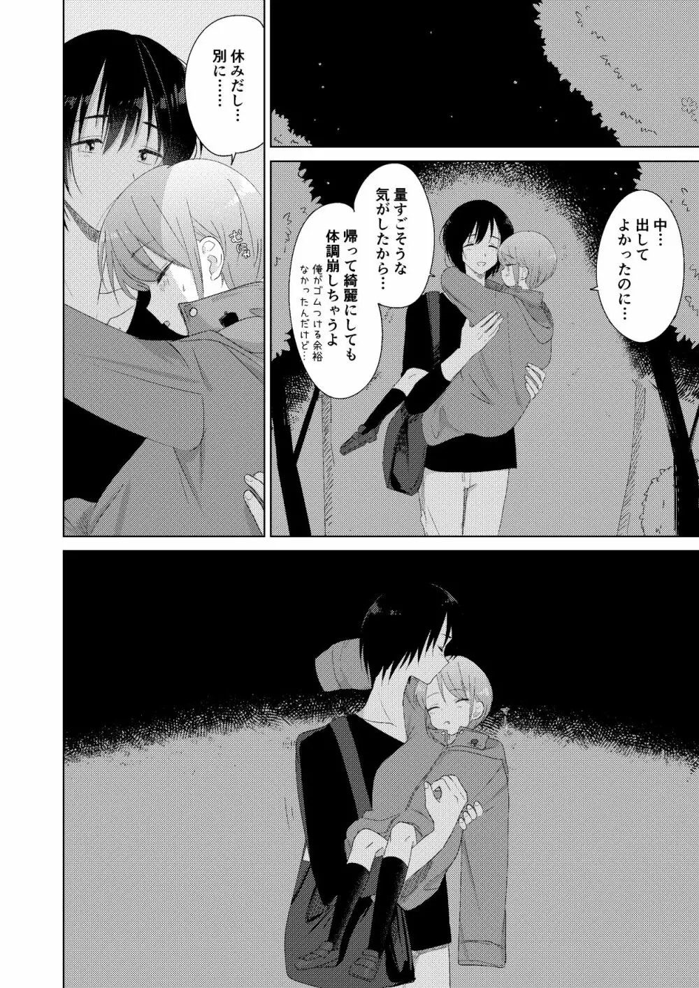 春の前日 Page.32