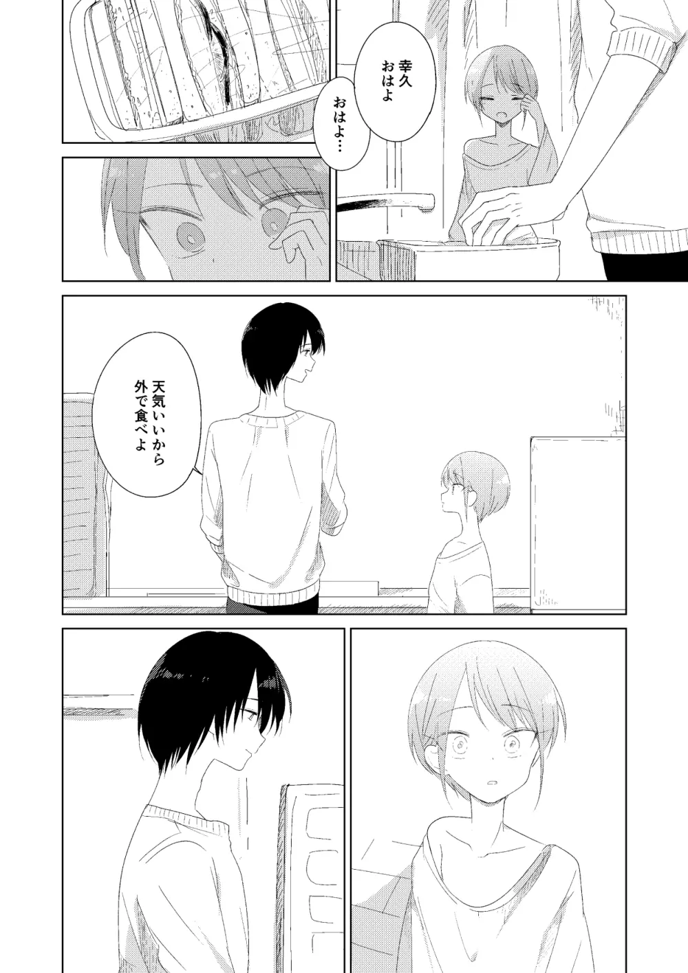 春の前日 Page.34