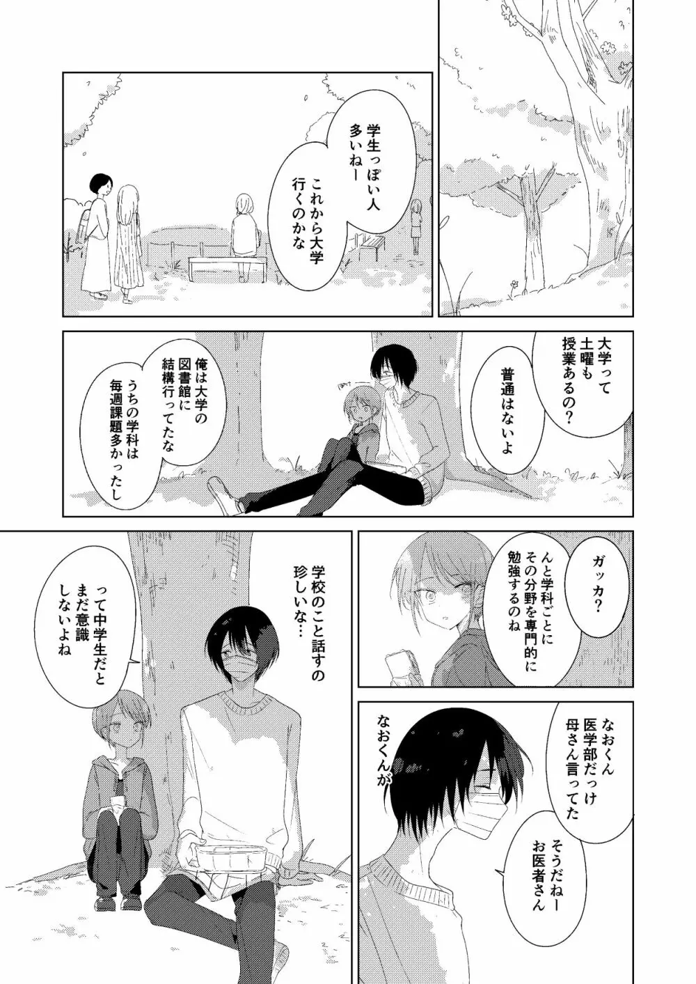 春の前日 Page.35