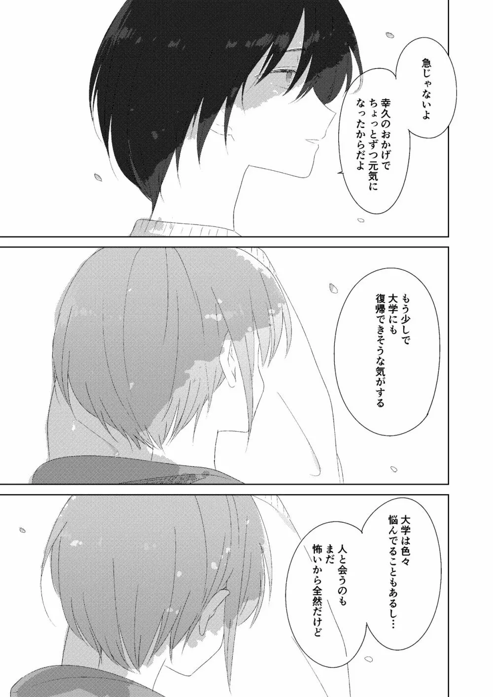 春の前日 Page.37