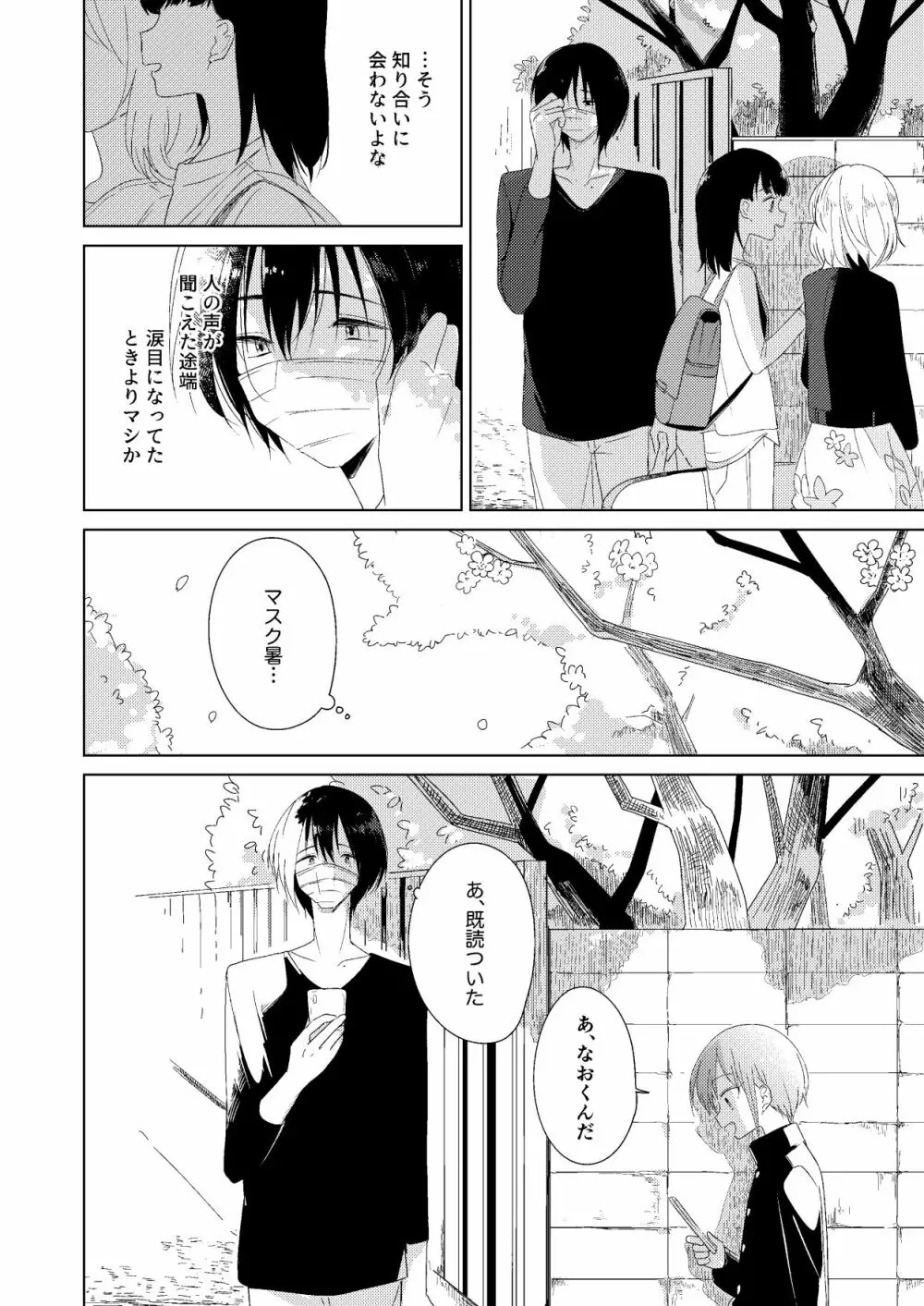 春の前日 Page.4