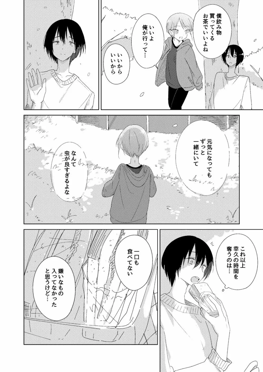 春の前日 Page.40