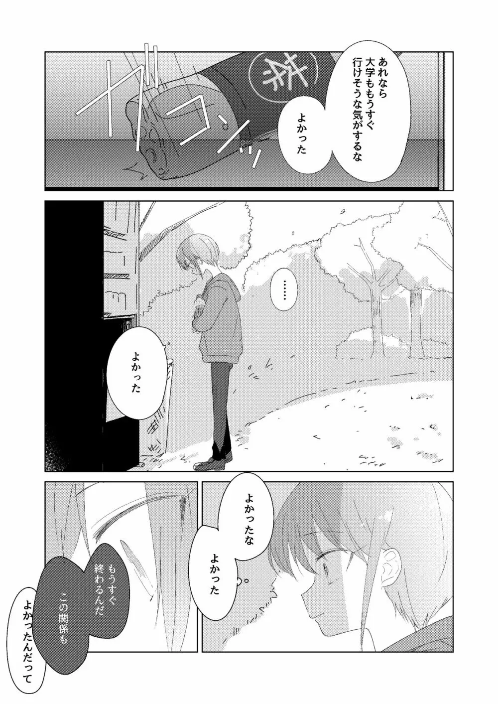 春の前日 Page.41