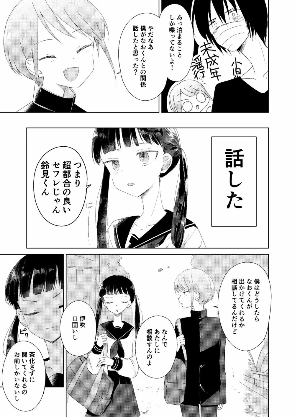 春の前日 Page.7