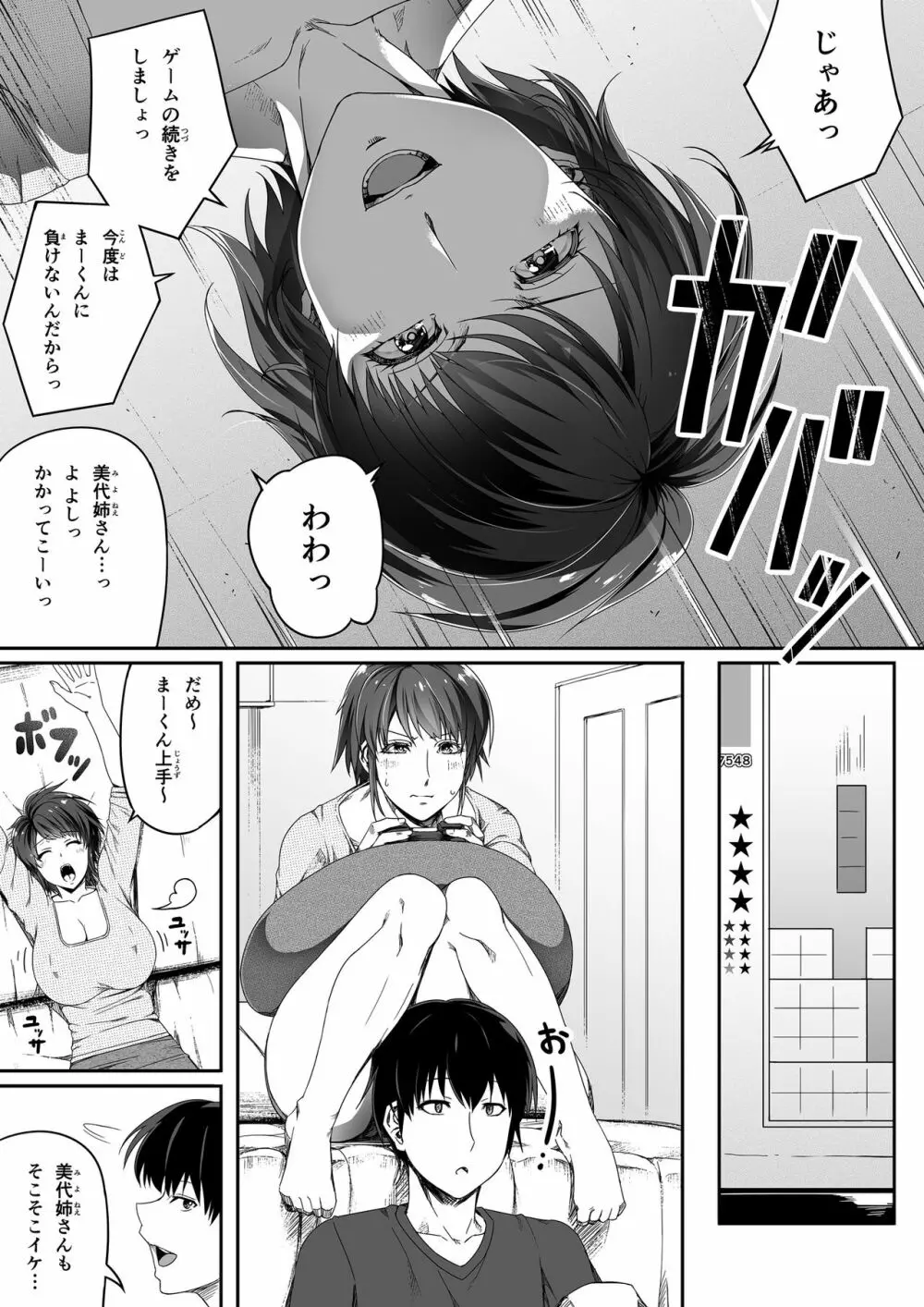 近所の人妻お姉さんはやわらかい Page.10