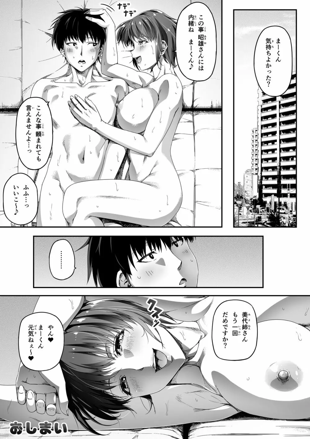 近所の人妻お姉さんはやわらかい Page.109