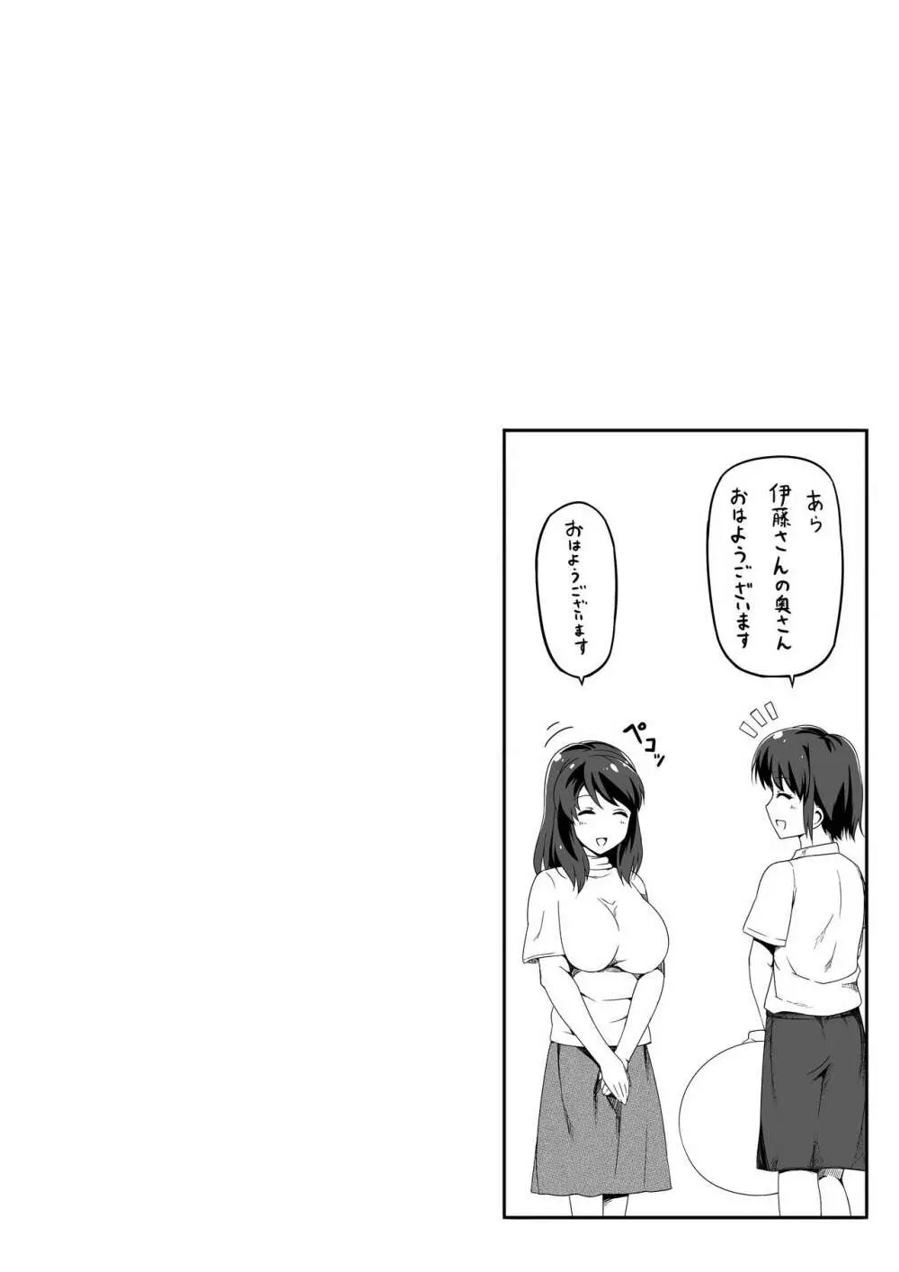 近所の人妻お姉さんはやわらかい Page.110