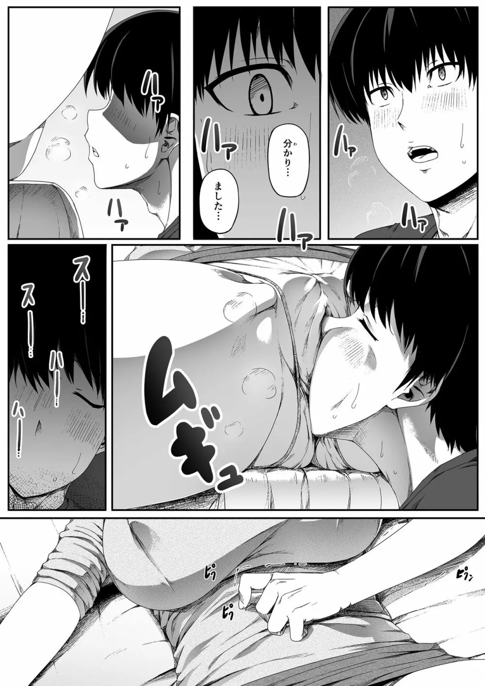 近所の人妻お姉さんはやわらかい Page.14