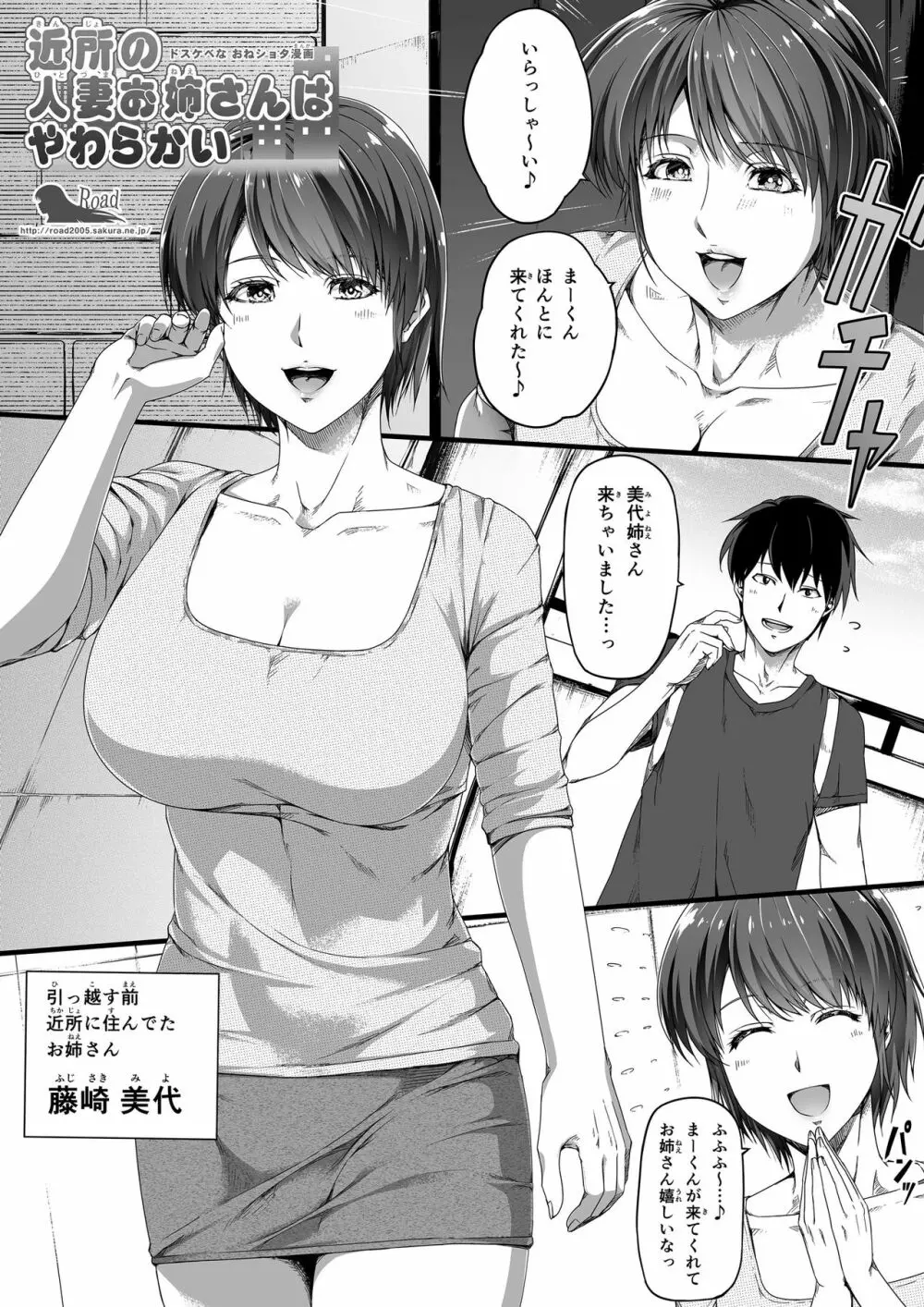 近所の人妻お姉さんはやわらかい Page.2