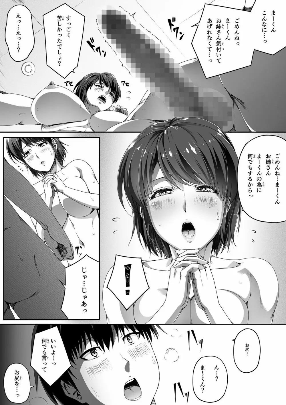 近所の人妻お姉さんはやわらかい Page.21