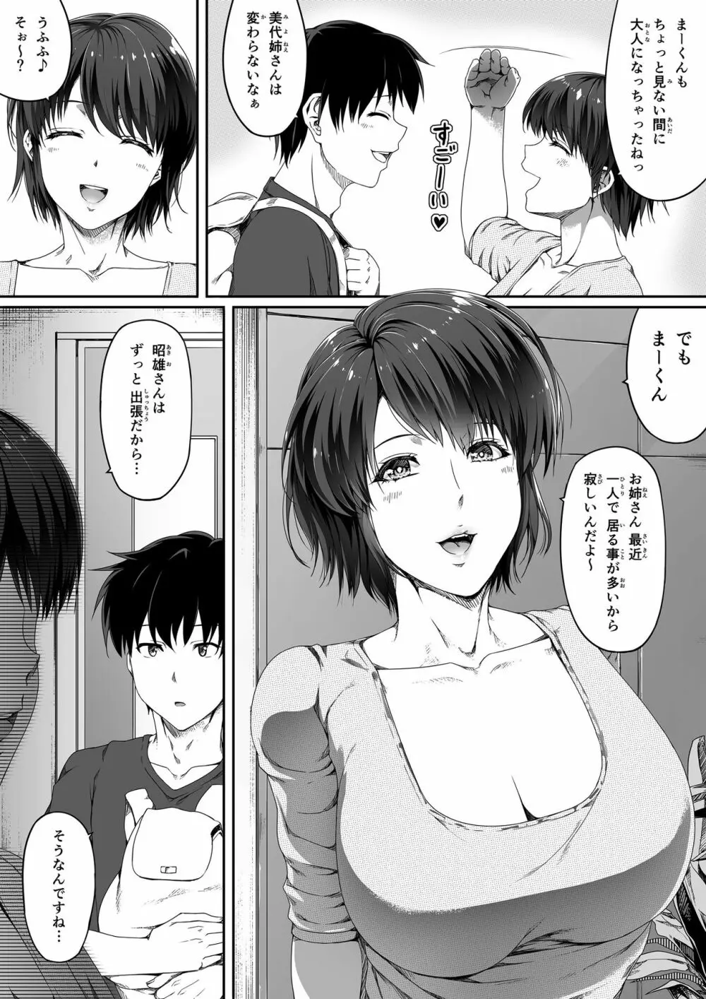 近所の人妻お姉さんはやわらかい Page.3