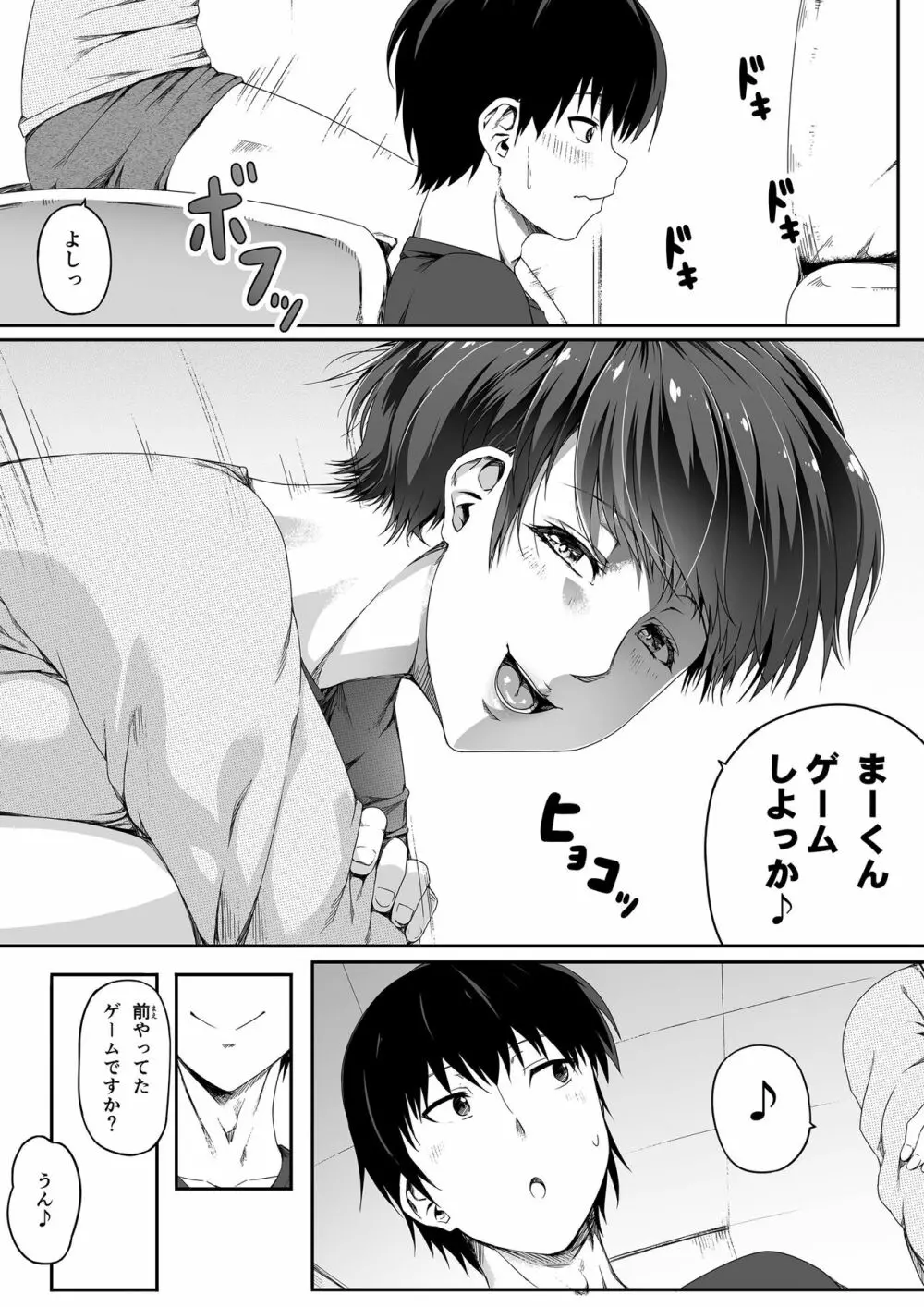 近所の人妻お姉さんはやわらかい Page.5