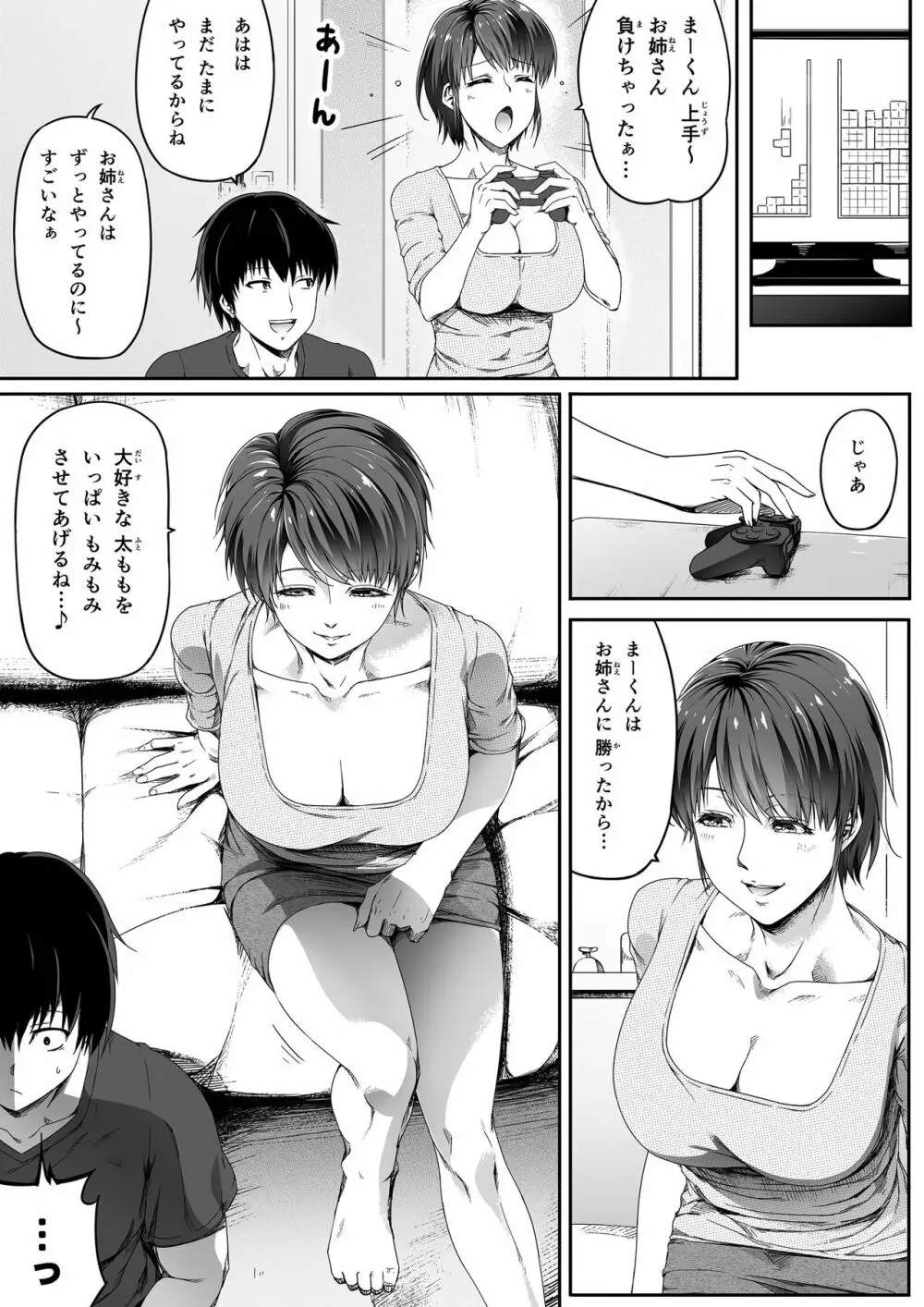 近所の人妻お姉さんはやわらかい Page.6