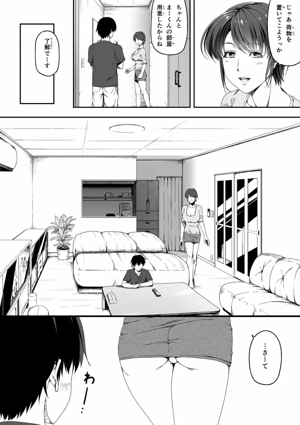 近所の人妻お姉さんはやわらかい Page.72