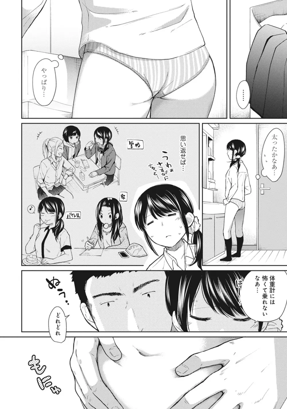 1LDK+JK いきなり同居? 密着!? 初エッチ!!? 第1-24話 Page.155