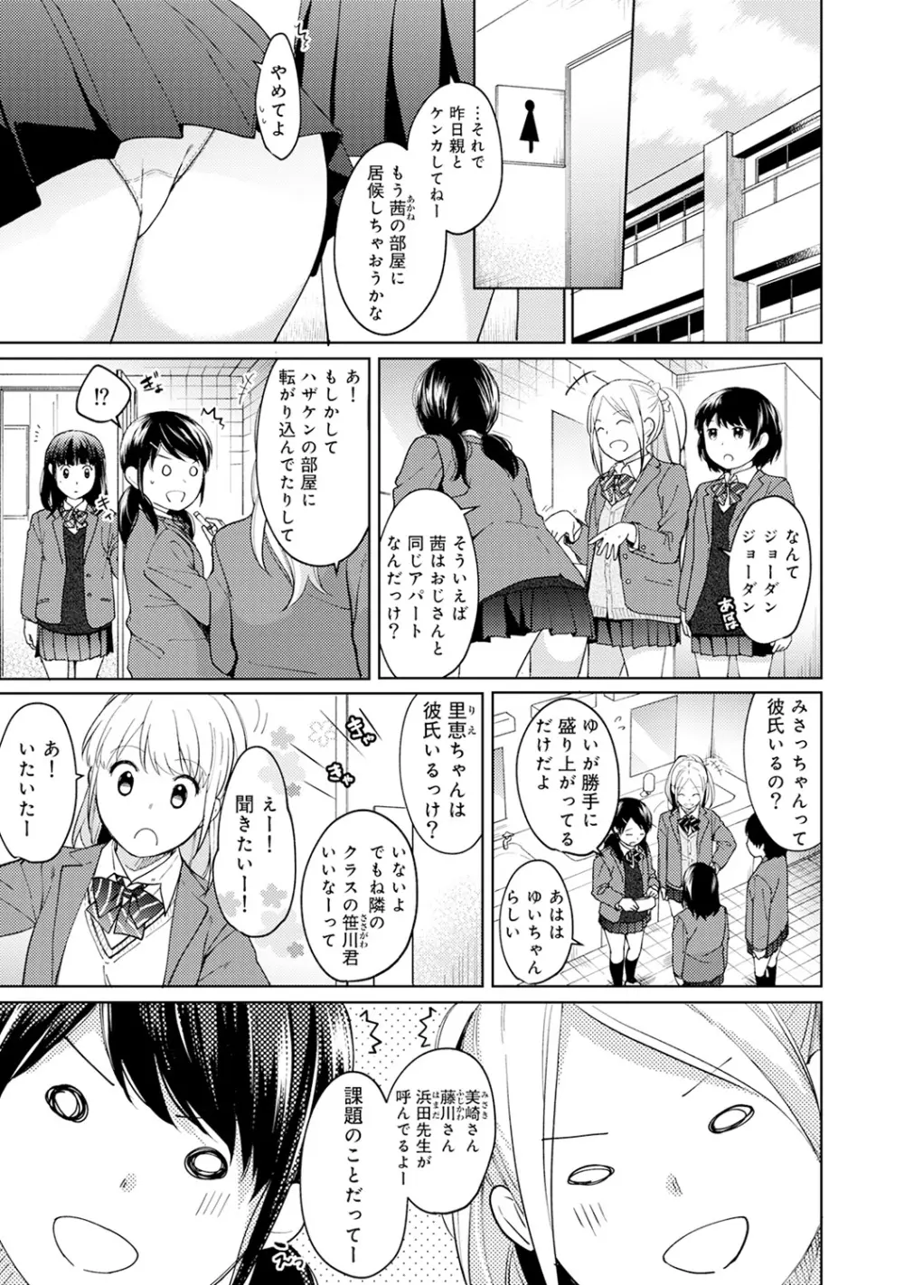 1LDK+JK いきなり同居? 密着!? 初エッチ!!? 第1-24話 Page.231