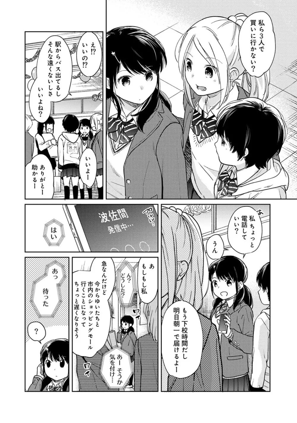 1LDK+JK いきなり同居? 密着!? 初エッチ!!? 第1-24話 Page.450